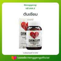 ตันเซียม Dansim บำรุงหัวใจ ผลิตโดย เฮ่งเกง Henggeng