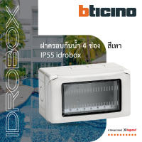 BTicino กล่องกันน้ำ 4ช่อง สีเทา Idrobox Surface Mounted Housing IP55, 4 Module Grey Color รุ่น 25504 | BTiSmart