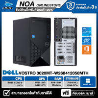 DESKTOP PC (คอมพิวเตอร์ตั้งโต๊ะ) DELL VOSTRO 3020MT-W268412050MTH【สามารถออกใบกำกับภาษีได้】รับประกันซ่อมฟรีถึงบ้าน 3ปี