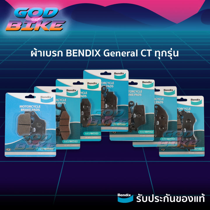 ผ้าเบรคมอเตอร์ไซค์-bendix-general-ct-ทุกรุ่น-ของแท้ราคาส่ง