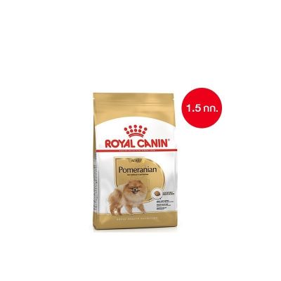 [ ส่งฟรี ] Royal Canin Pomeranian Adult 1.5kg อาหารเม็ดสุนัขโต พันธุ์ปอมเมอเรเนียน อายุ 8 เดือนขึ้นไป