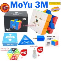 รูบิค 3x3 แม่เหล็ก NEW Rubik MoYu (Magnetic) ของแท้ เล่นลื่น ทน ออกแบบใหม่ Anti Pop ไม่มีป็อป รูบิค รูบิด Rubik