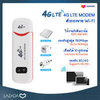 SIM 4G LTE USB Modem Wi-Fi Hotspot pocket Wi-Fi ตัวกระจายไวไฟ 150Mbps อุปกรณ์ปล่อยสัญญาณ