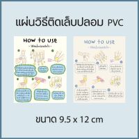 แผ่นวิธีติดเล็บปลอม How to use