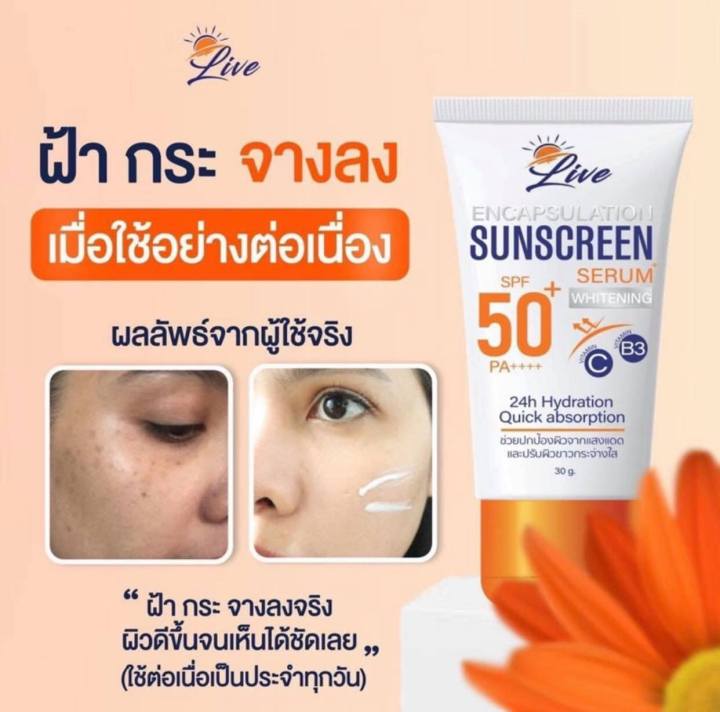 ครีมกันแดดลิฟ-live-sunscreen-กันแดดพร้อมบำรุง-spf50-pa-ปกป้องปัญหาผิว-ฝ้า-กระ-หน้าหมองคล้ำ-ผิวแก่ก่อนวัย