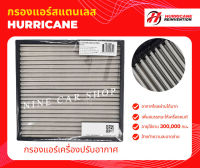 Hurricane ไส้กรองแอร์สแตนเลส เครื่องปรับอากาศ  Honda Accord 03-18, Civic 06-15, CRV 07-16, Odyssey 03-16 , Sepwagon 12-16 (ไม่ใช่กรองอากาศเครื่องยนต์)