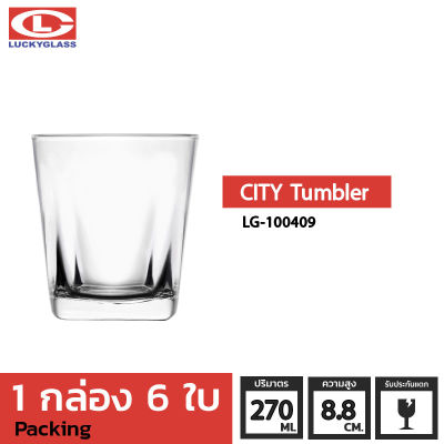 แก้วน้ำ LUCKY รุ่น LG-100409 City Tumbler 9.4 oz. [6 ใบ]-ประกันแตก แก้วใส ถ้วยแก้ว แก้วใส่น้ำ แก้วสวยๆ แก้วเหล้าสวยๆ แก้ววิสกี้ แก้วร็อค whiskey glass LUCKY