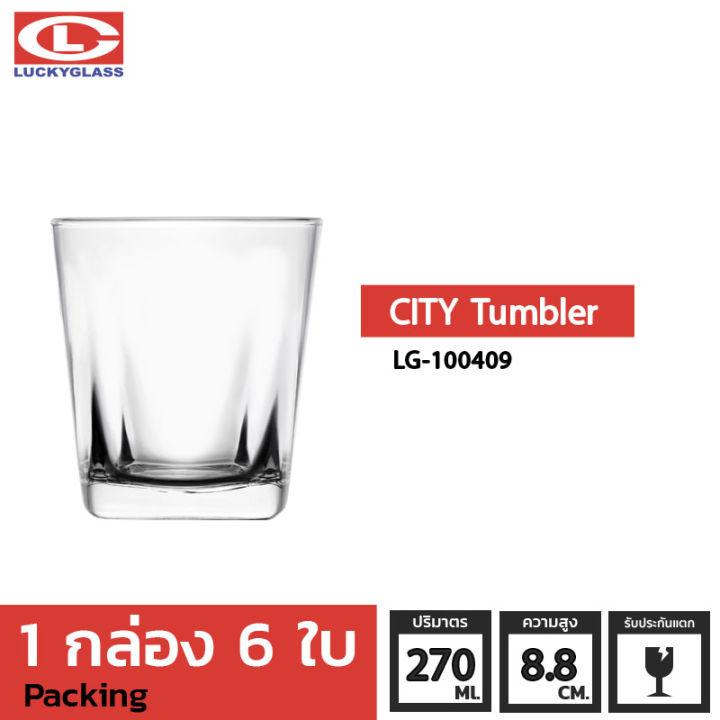 แก้วน้ำ-lucky-รุ่น-lg-100409-city-tumbler-9-4-oz-6-ใบ-ประกันแตก-แก้วใส-ถ้วยแก้ว-แก้วใส่น้ำ-แก้วสวยๆ-แก้วเหล้าสวยๆ-แก้ววิสกี้-แก้วร็อค-whiskey-glass-lucky