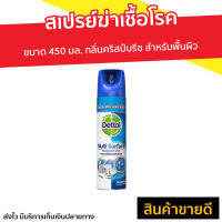 ?ขายดี? สเปรย์ทำความสะอาด Dettol ขนาด 450 มล. กลิ่นคริสป์บรีซ สำหรับพื้นผิว - สเปรยเดทตอล เดทตอลสเปรย์ สเปรย์ดับกลิ่น dettol spray multi surface spray