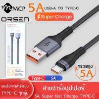 ORSEN by ELOOPสายชาร์จเร็วORSEN รุ่น S7 สายชาร์จเร็ว5A Super Charge ช่องเสียบแบบ TYPE-C รองรับการชาร์จด่วนแบบ Super Fast Charging ของแท้ รับประกัน1ปี BY MCP