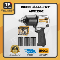 INGCO บล็อกลม 1/2" AIW12562