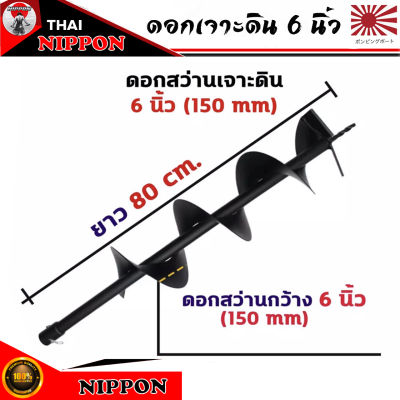 ดอกเจาะดินเครื่องยนต์   6 นิ้ว