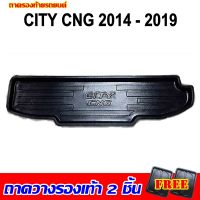 ถาดท้ายรถยนต์ CITY CNG 2014-2018 ถาดท้ายรถยนต์ HONDA