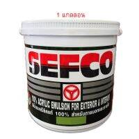 สีน้ำอะครีลิคเซฟโก้ SEFCO 3.5ลิตร ใช้ทาภายนอกและภายใน คุณภาพสูง ผสมสารกันเชื้อรา ทนทุกสภาวะอากาศ เชิญเลือกสีด้านใน