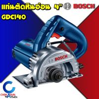 BOSCH GDC140 เครื่องตัดหินอ่อน 1,400 วัตต์ ไม่มีสายน้ำ ปรับตัดองศาไม่ได้ GDC 140 ของแท้ ตัดหิน ตัดปูน - ของแท้รักประกันศูนย์ จากตัวแทนจำหน่าย