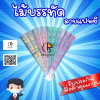 ไม้บรรทัด 12 นิ้ว ลาย แฟนซี Ruler (บรรจุ 1 โหล / 12 ชิ้น)