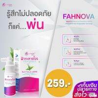 สเปร์ยฟ้าทะลายโจร Fahnova( ฟาโนว่า) ขนาด 20 ml *ช่วยป้องกันกลิ่นปาก ลดอาการสะสมของแบคทีเรีย ช่วยเพิ่มภูมิคุ้มกัน