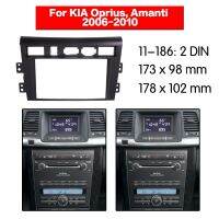 2 Dinradio Fascia สำหรับ Kia Oprius Amanti 2006-2010แผงหนัาปัดสเตอริโอชุดติดตั้ง Cd Trim 11-186