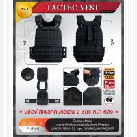 เสื้อเกราะ Tactec Vest เสื้อเกราะตำรวจ เสื้อเกราะทหาร เสื้อเกราะ BY:Task Force