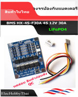 BMS LiFePo4 4S 30A. 12.8V. กับ Balance วงจรป้องกันแบตเตอรี่ BMS LiFePo4 3.2V 30A 4S (Peak 56A) บาลานซ์: 58mA