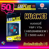 แบตเตอรี่ LEEPLUS รุ่น Huawei Y6P / Y7a ( HB526489EEW ) มี มอก. รับประกัน 1 ปี #แบตมือถือ  #แบตโทรศัพท์  #แบต  #แบตเตอรี  #แบตเตอรี่