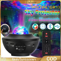 [จัดส่ง24ชม] โคมไฟดาว projector โคมไฟฉายดาว สตาร์โปรเจ็กเตอร์ ไฟปาร์ตี้ แสงดาวบนท้องฟ้า Night Light โคมไฟโปรเจคเตอร์ พร้อมลำโพงบลูทูธ ไฟแต่งห้อง sky projector ไฟตกแต่งห้อง โคมไฟดาว ไฟตกแต่งห้องนอน สร้างบรรยากาศพิเศษให้กับการแสดงความรักของคุณ