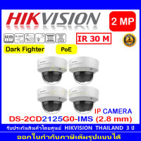 Hikvision 2MP IP CAMERA รุ่น DS-2CD2125G0-IMS 2.8mm. 4ตัว