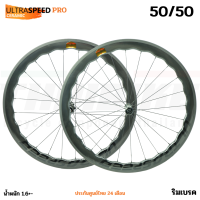 ล้อจักรยานเสือหมอบคาร์บอน SUPERTEAM Ultraspeed Proริมเบรค ขอบ 50/50 60/60 60/88