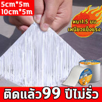 เทปกันน้ำ 10cm*5m เทปกาวกันน้ำpvc เทปกันน้ำรั่ว เทปกาวติดผนัง กาวและเทปกาว เทปติดขอบอ่าง เทปกาวติดขอบอ่าง เทปกาวกันน้ำรั่ว เทป pvc กัน น้ำ สเปรย์กันรั่ว กาวอุดรอยรั่ว สเปรย์อุดรอยรั่ว บ้านและคอนกรีต อุดรอยรั่วน้ำ สเปร์ยอุดรั่ว สเปรย์กันน้ำซึม 5cm*5m