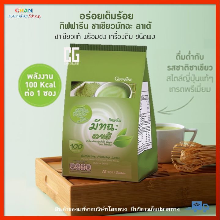 ส่งฟรี-ชาเขียว-มัทฉะ-ลาเต้-ชาเขียวมัทฉะ-ปรุงสำเร็จ-ชนิดผง-กิฟฟารีน-ชา-ชาเขียวมัทฉะ-ผงคาปูชิโน-คาปูชิโน-ไม่มีโคเลสเตอรอล-matcha-latte