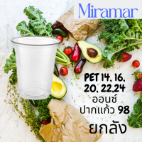 [ยกลัง]แก้วทรงสตาร์บัคส์ PET FP ปาก 98 14/ 16/ 20 / 22/24oz. (95mm.) [1,000ใบ/ลัง] แก้วพลาสติกใส แก้วกาแฟ แก้วชาไ่ข่มุก