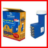 ✨✨BEST SELLER?? หัว LNB Infosat universal 8 ขั้ว รุ่น K048+ ##ทีวี กล่องรับสัญญาน กล่องทีวี กล่องดิจิตัล รีโมท เครื่องบันทึก กล้องวงจรปิด จานดาวเทียม AV HDMI TV