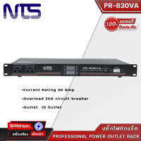 NTS PR-830VA รางปลั๊กไฟ ติดแร็ค 10ช่อง ปลั๊กไฟ แท้?% ป้องกันไฟกระชาก เครื่องเสียง เบรกเกอร์ 30A Power outlet Plug