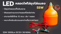 พร้อมส่ง ทั่วไทย?? ?หลอด LED ไล่ยุงไล่แมลง 55W? LED Anti-mosquito หลอดไฟไล่ยุงและแมลง 55W