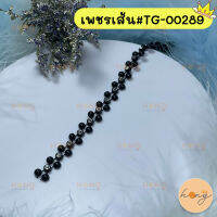 เพชรเส้น คริสตัล 1y(90cm) #TG-00289