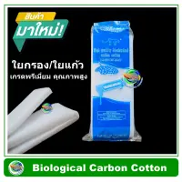 ใยกรองคาร์บอน BO JING ใยกรองน้ำ ใยแก้ว ใยกรองน้ำตู้ปลา Carbon Mat ขนาด 13*90*2 ซม.