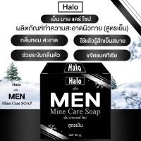 สบู่ดูแลน้องชาย HALO MEN ขนาด 30 กรัม