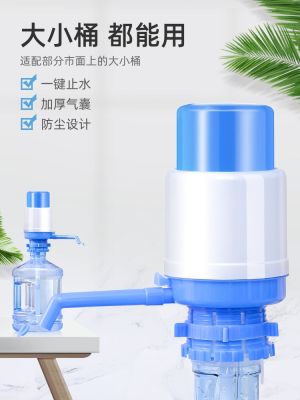 ◆ water pump hand-pressed pure bucket electric press vat dispenser mineral absorption