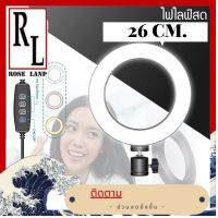 ไฟแต่งหน้าring fill light ไฟวงแหวน ไฟสตูดิโอ ไฟLED ไฟถ่ายรูป(26cm) ปรับโหมดได้เปลี่ยนได้10ระดับ วงไฟมีตัวจับมือถือในตัว