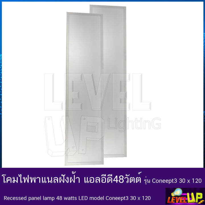 โคมทีบาร์-ฝังฝ้า-โคมไฟฝังฝ้า-led-โคมไฟพาแนล-48w-โคมไฟตกเเต่งออฟฟิต-ขนาด-30x120-cm-แสงสีขาว-เเพ็ค-2-ชุด