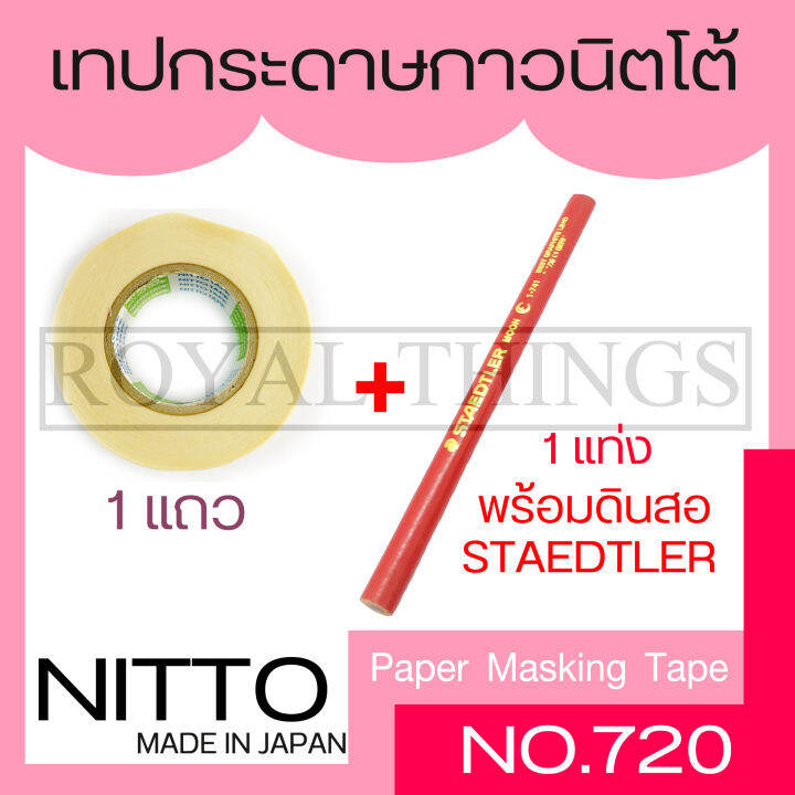 nitto-เทปนิตโต้-1แถว-5ม้วน-เทป-เทปลอก-ทะเบียน-รถ-กระดาษกาว-นิตโต้-ขนาดหน้าเทปกว้าง-3-4-นิ้ว-18-มม