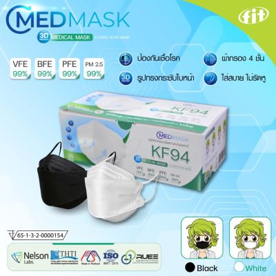 CMEDMASK KF94 หน้ากากอนามัยทางการแพทย์  ป้องกันเชื้อโรค ผ้ากรอง 4ชั้น กระชับใบหน้า ใส่สบาย ไม่รัดหู  (1 กล่อง 25 ชิ้น )