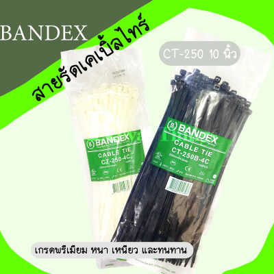 Bandex แบนเด็ก เคเบิ้ลไทร์ Cable Tie สายรัดเคเบิ้ลไทร์ รัดสายไฟ หนวดกุ้ง สายรัด ไนลอน เข็มขัดรัดสายไฟ รุ่น CT 250 ขนาด 10 นิ้ว  250 มม. x 4.8 มม. ขาว , ดำ