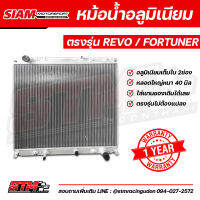 หม้อน้ำ อลูมิเนียม REVO FORTUNER ตรงรุ่น เกียร์ธรรมดาได้ หนา 50 mm. 2 ช่อง รับประกันรั่วซึม 1 ปี