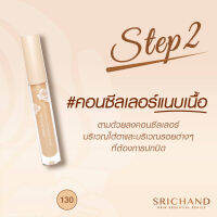 Srichand Skin Essential Concealer #130 Natural ศรีจันทร์ สกิน เอสเซ็นเชียล คอนซีลเลอร์ 3 มล. ปกปิดเส้นริ้วรอย หรือรอยแดง รอยดำจากสิว เนื้อบางเบา ของแท้