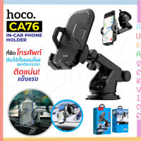 Hoco CA76 Car Holder ที่จับมือถือ แบบติดกระจกและคอลโซลรถ รุ่นใหม่ ของแท้100% Auraservice