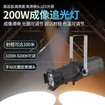 ● imaging light 200 w spotlight focusing spot hall opera multimedia auditorium fill