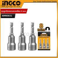 Ingco AMN0831 ชุดอะแดปเตอร์ประแจขันน็อตแม่เหล็ก 8 มม. 3 ชิ้น และตัวแปลงโช้ค 8 มม. 3 ชิ้น