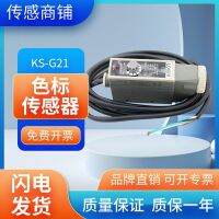 ▪ High-precision LONGYI color mark sensor KS-G21 KS-G21 12-24V One-year warranty