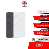 Eloop E30 แบตสำรอง 5000 mAh. กระทัดรัด เบาและบางสุดในรุ่น มี 2 สี